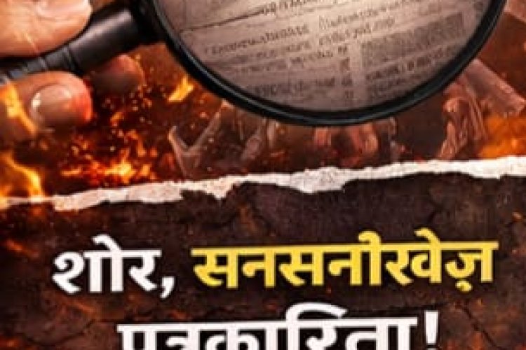 एकतरफ़ा प्रस्तुति और सवालों की कमी