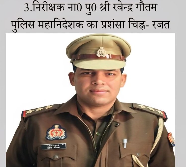 इंदिरापुरम के ‘सिंघम’ रवेंद्र गौतम को गणतंत्र दिवस पर मिलेगा पुलिस महानिदेशक का प्रशंसा चिन्ह