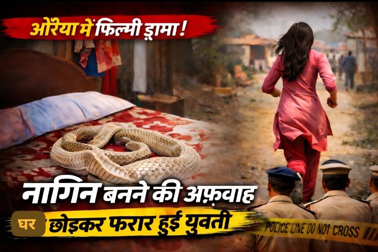 अफवाहों से मचा हड़कंप, पुलिस मौके पर पहुंची